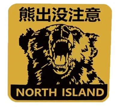 Beware Of Bears Car Sticker Fun Stories.